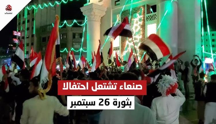 "26 سبتمبر"... مناسبة سنوية تربك الحوثيين