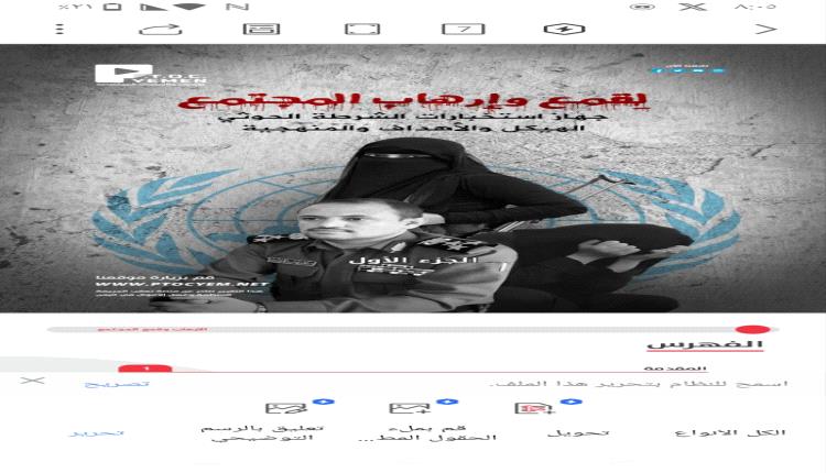 تقرير يكشف عن جهاز استخباراتي سري للحوثيين يستخدم للابتزاز والجريمة المنظمة