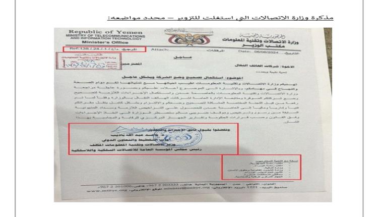 فضيحة كبرى لتزويد الحوثي بأجهزة اتصالات متطورة.. المتورطين شركة وضابط أمني