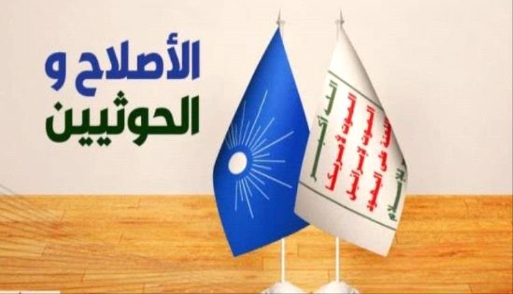 تفاضح إخواني - حوثي حول زيارات سرية بينهما دون علم الحكومة